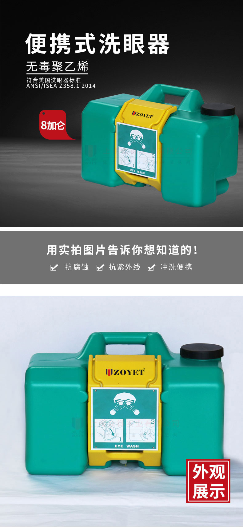 便攜式洗眼器外觀展示