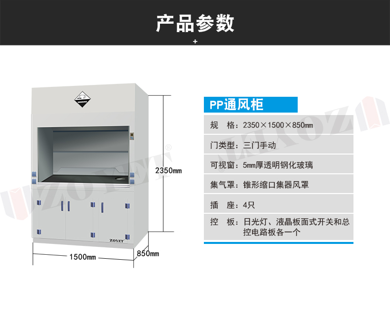 1500pp通風柜