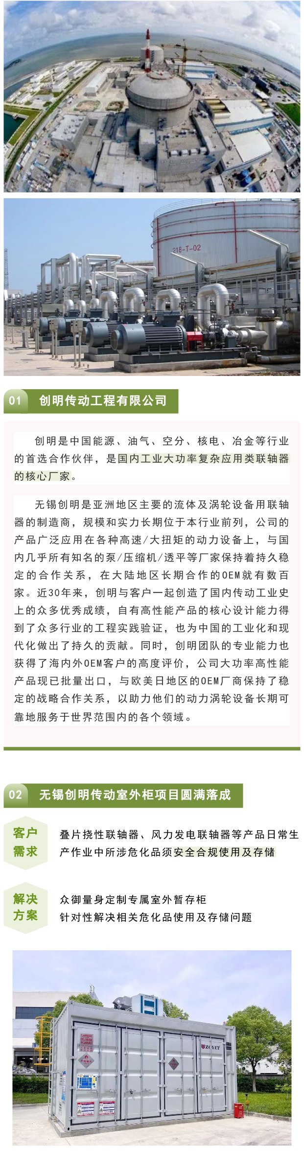 【項目落成】創(chuàng)明傳動室外柜項目圓滿落成！(圖1)