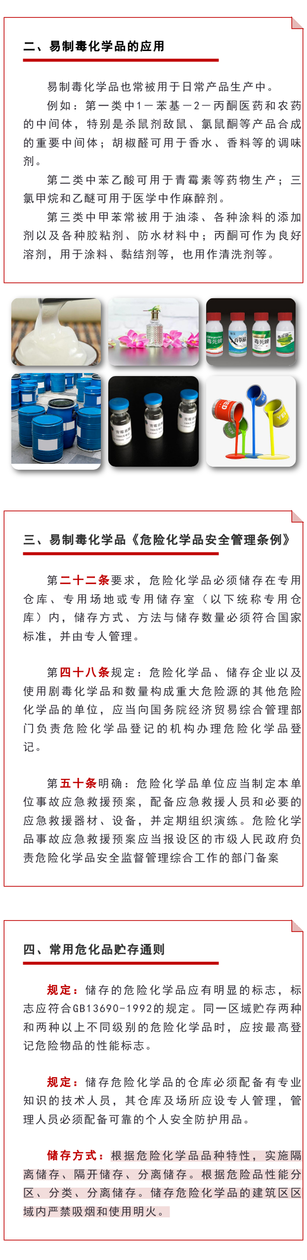 【解決方案】易制毒化學(xué)品，你知道多少？(圖2)