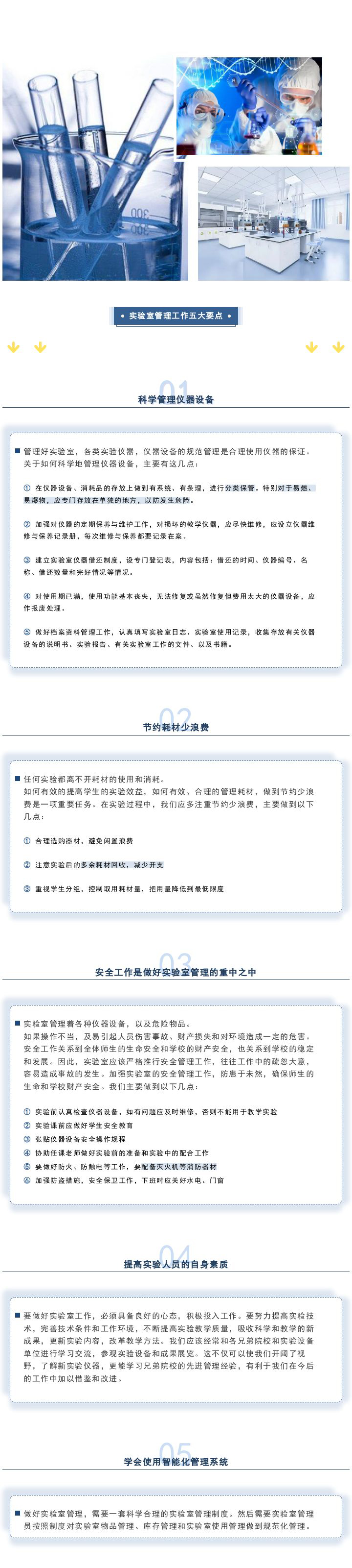 【解決方案】做好這5點(diǎn)，實(shí)驗(yàn)室更安全！(圖1)