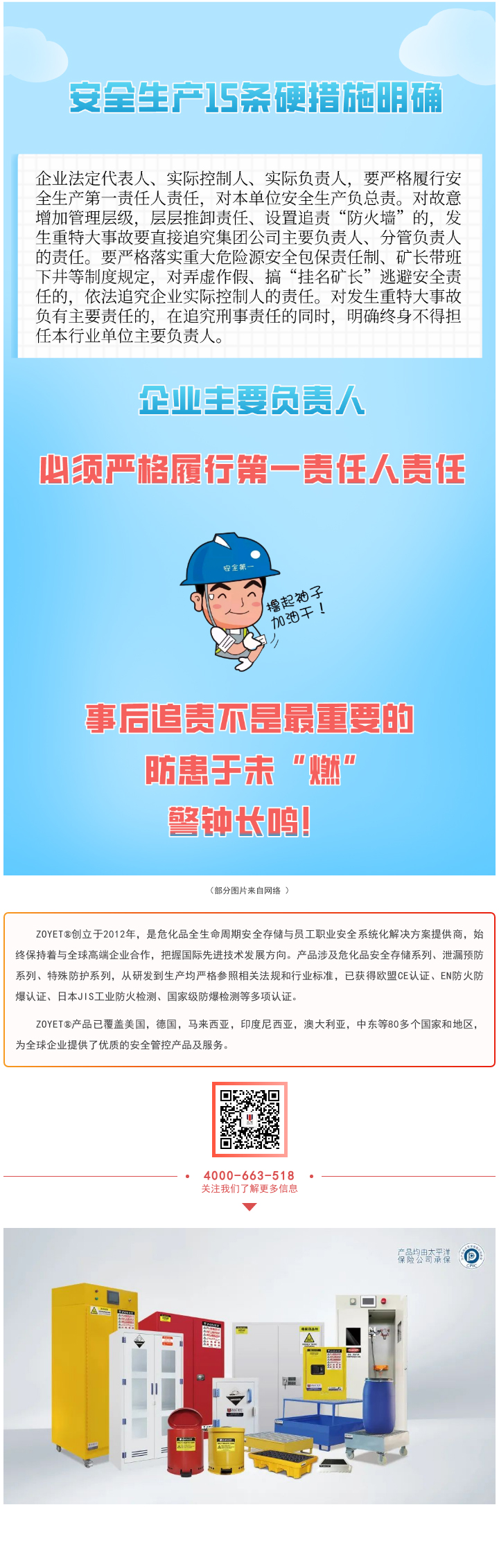 “安全生產(chǎn)月”你真的了解嗎？(圖6)