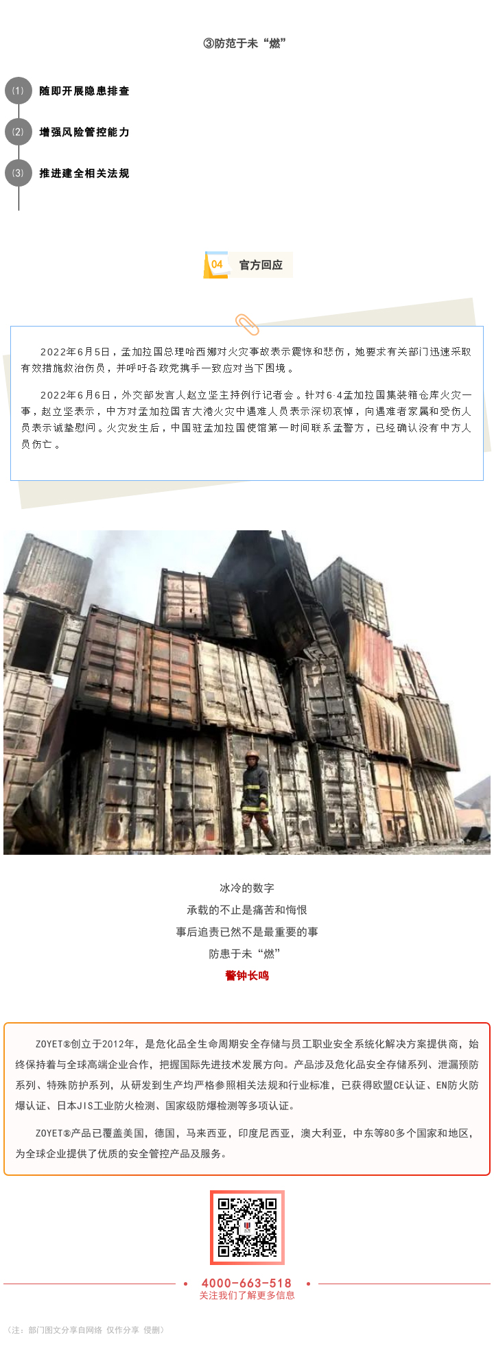 孟加拉集裝箱事故49人死亡！損失或超1.1億美元!(圖4)