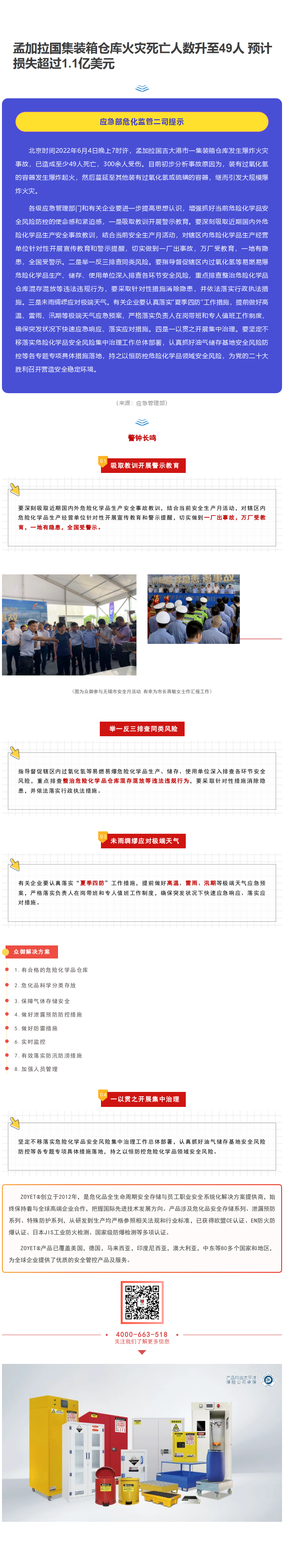 應(yīng)急部?；O(jiān)管二司提示：吸取事故教訓(xùn)開展警示教育，舉一反三防控危化品安全風(fēng)險(圖1)