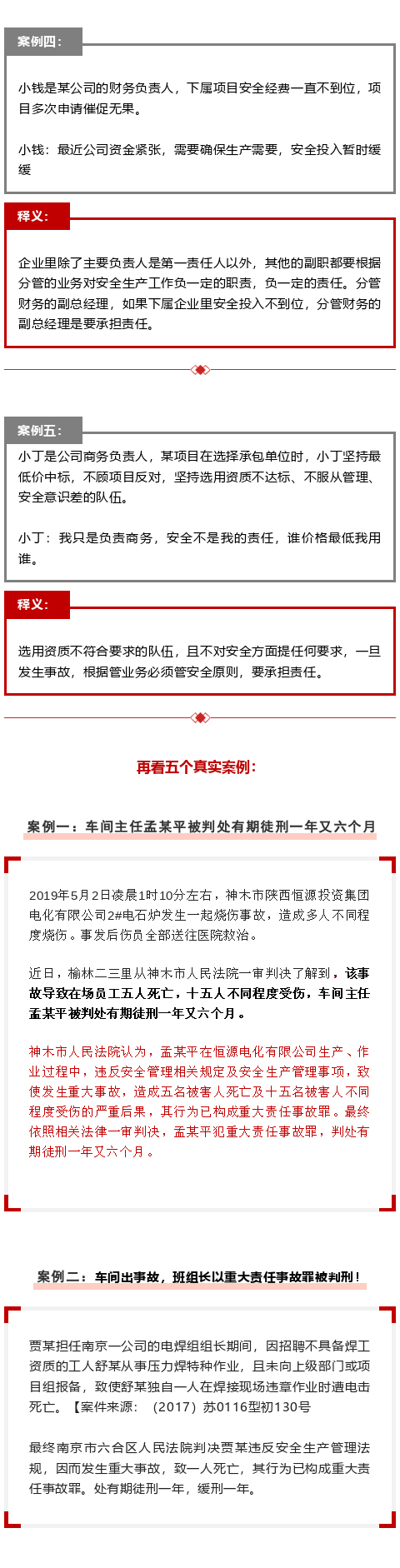 【以案釋法】誰是“第一責(zé)任人”？(圖2)