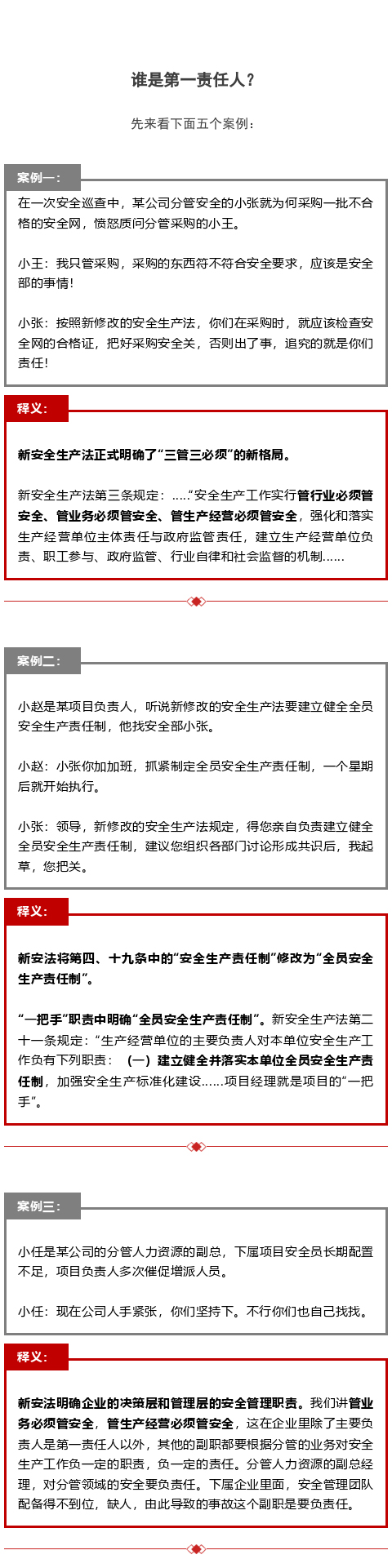 【以案釋法】誰是“第一責(zé)任人”？(圖1)