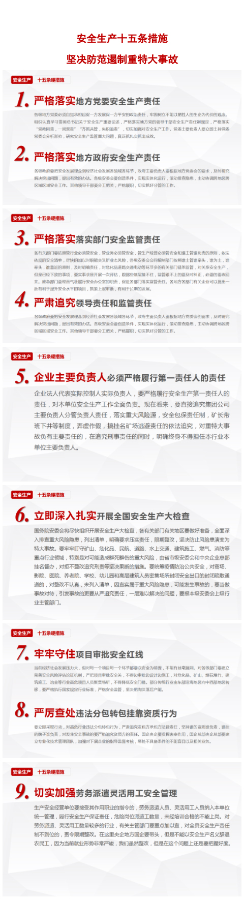 【政策法規(guī)】落實安全生產工作十五條硬措施(圖1)