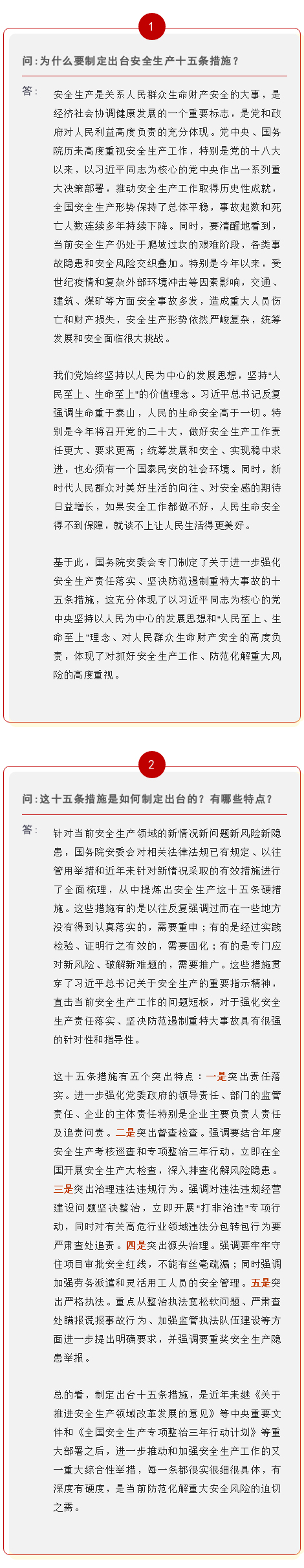 【政策法規(guī)】落實安全生產工作十五條硬措施(圖3)