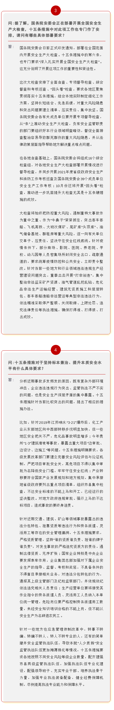 【政策法規(guī)】落實安全生產工作十五條硬措施(圖4)