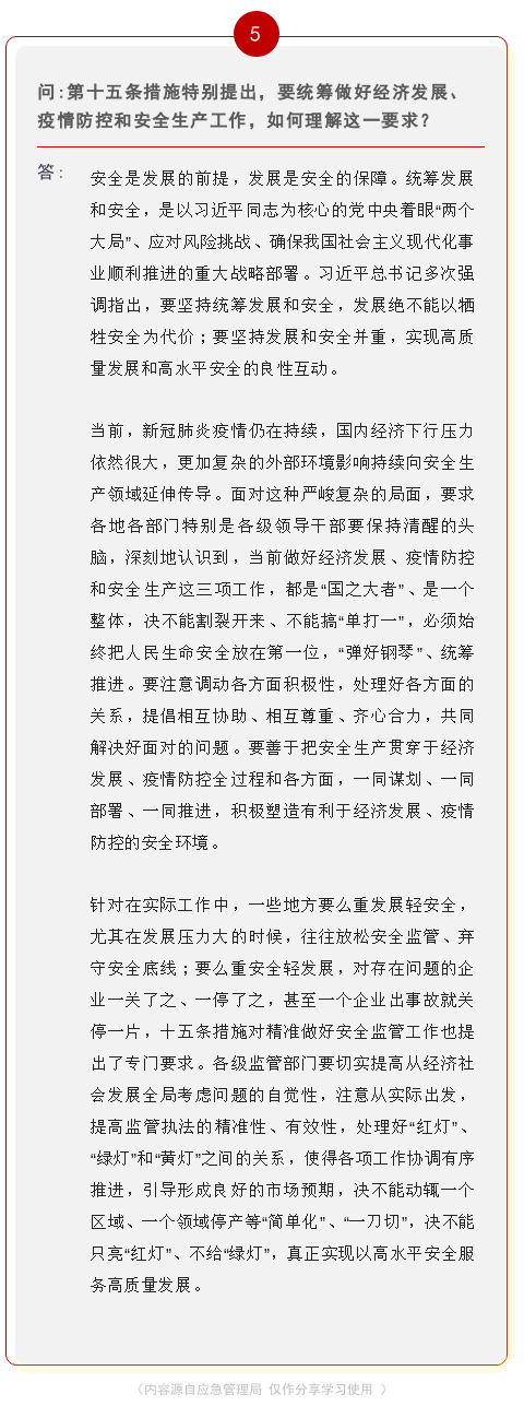 【政策法規(guī)】落實安全生產工作十五條硬措施(圖5)