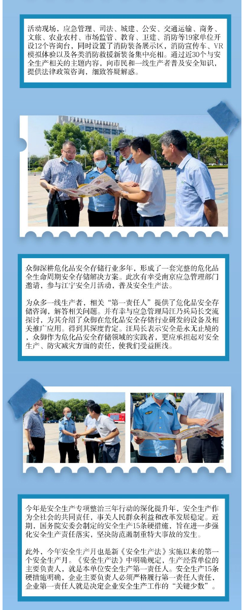 安全生產(chǎn)月 平安伴我行——眾御受邀參與南京安全月活動，現(xiàn)場太火爆了！(圖2)