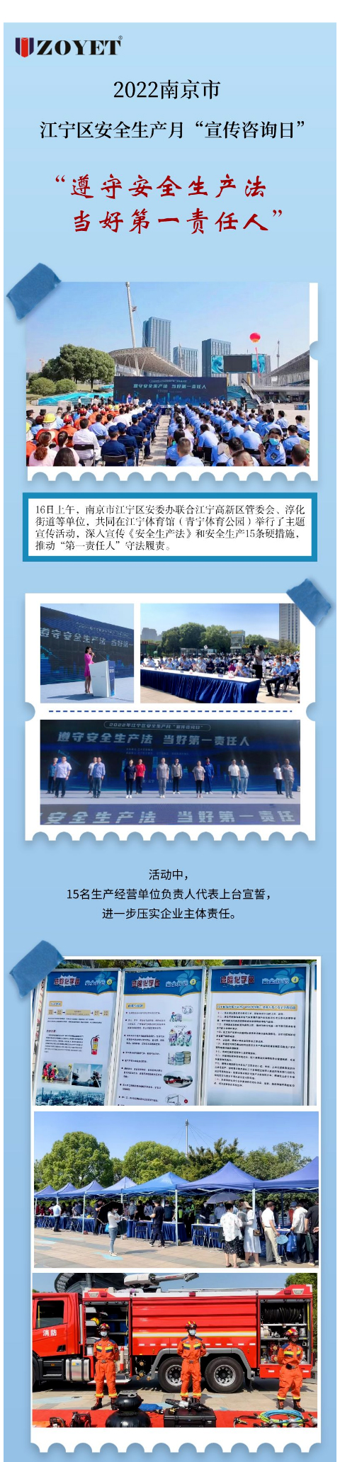 安全生產(chǎn)月 平安伴我行——眾御受邀參與南京安全月活動，現(xiàn)場太火爆了！(圖1)