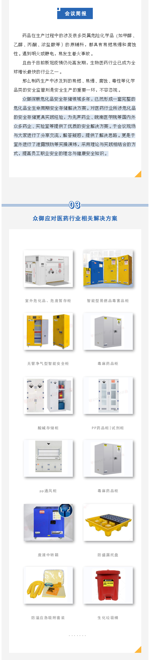 【市場活動】走進奧賽康——醫(yī)藥行業(yè)危化品安全管理現(xiàn)狀與對策研討會_01(圖3)