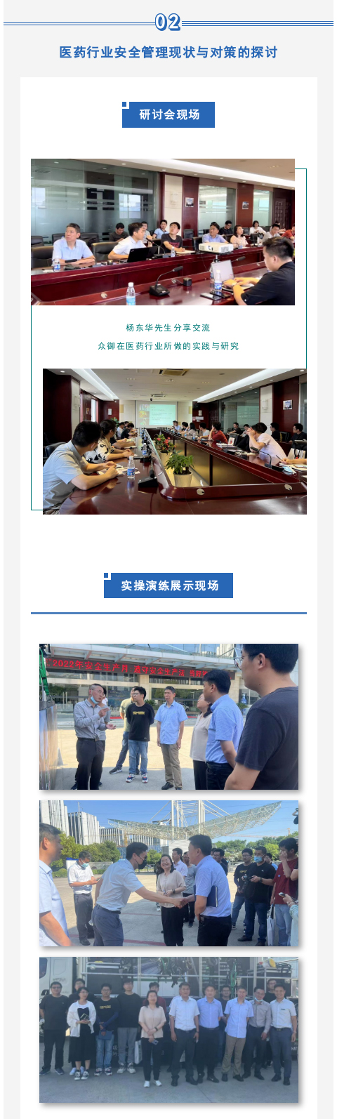 【市場活動】走進奧賽康——醫(yī)藥行業(yè)?；钒踩芾憩F(xiàn)狀與對策研討會_01(圖2)