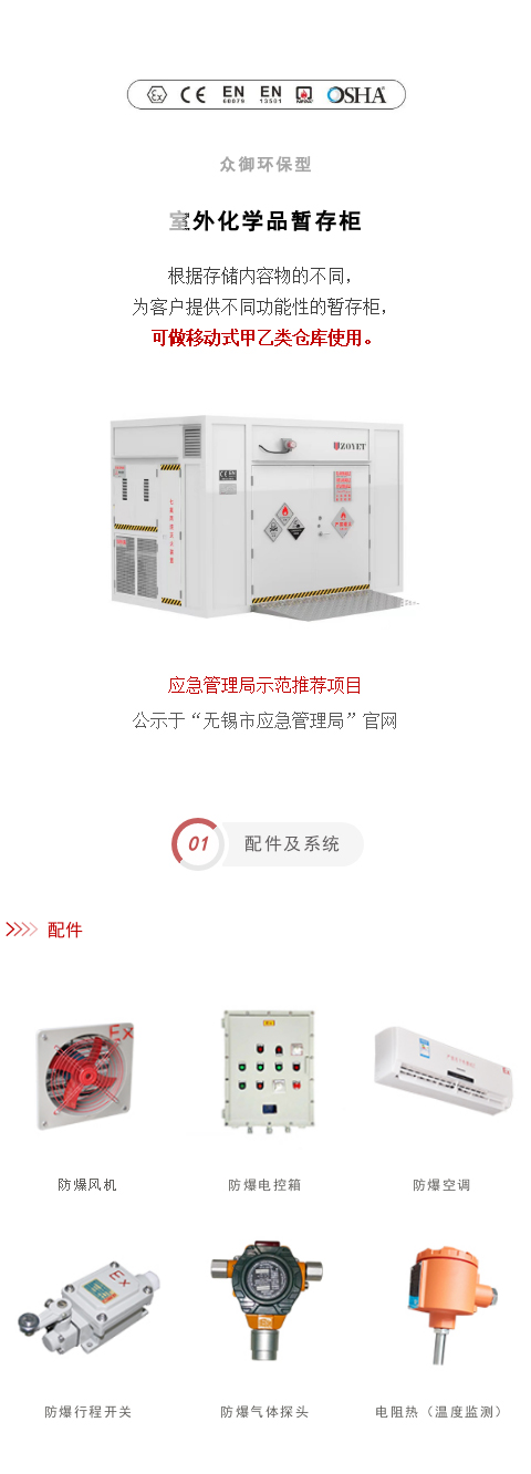 【產(chǎn)品直擊】環(huán)保型室外化學品暫存柜(圖1)