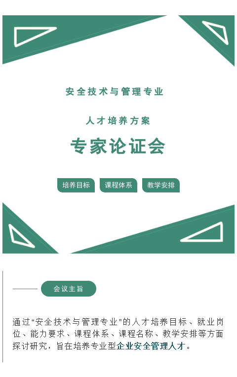 安全技術專業(yè)哪家強！——無錫高?！鞍踩夹g與管理”專業(yè)人才培養(yǎng)方案專家論證會(圖1)