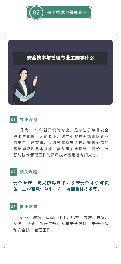 安全技術專業(yè)哪家強！——無錫高?！鞍踩夹g與管理”專業(yè)人才培養(yǎng)方案專家論證會(圖3)