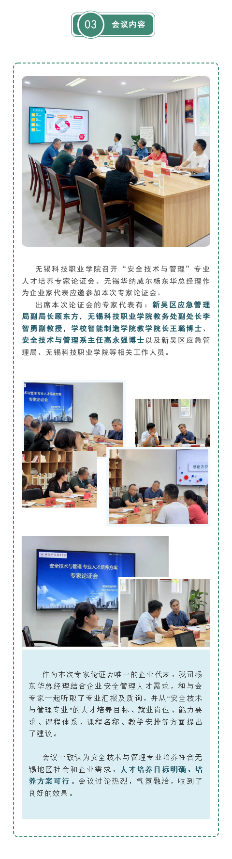 安全技術專業(yè)哪家強！——無錫高?！鞍踩夹g與管理”專業(yè)人才培養(yǎng)方案專家論證會(圖4)