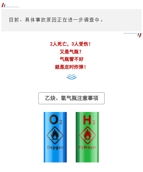 【解決方案】2死3傷！又是氣瓶？(圖2)