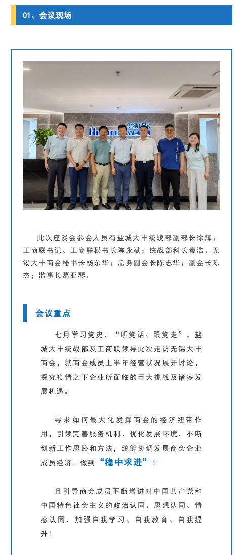 【領(lǐng)導(dǎo)關(guān)懷】鹽城大豐統(tǒng)戰(zhàn)部及工商聯(lián)領(lǐng)導(dǎo)蒞臨指導(dǎo)(圖2)