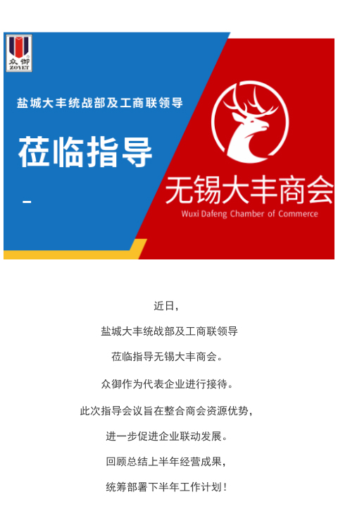 【領(lǐng)導(dǎo)關(guān)懷】鹽城大豐統(tǒng)戰(zhàn)部及工商聯(lián)領(lǐng)導(dǎo)蒞臨指導(dǎo)(圖1)