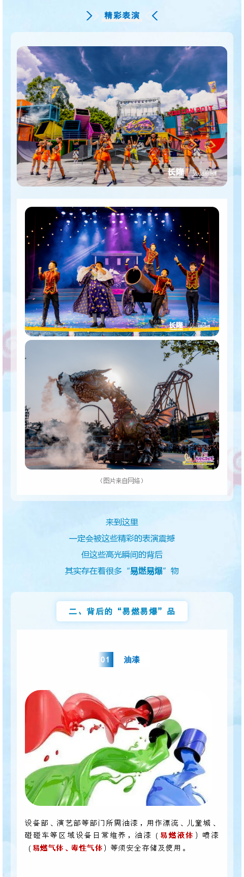長(zhǎng)隆歡樂世界背后的安全守護(hù)秘訣(圖2)