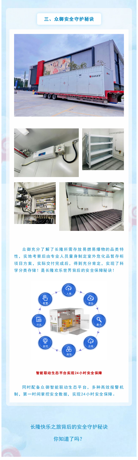 長(zhǎng)隆歡樂世界背后的安全守護(hù)秘訣(圖4)