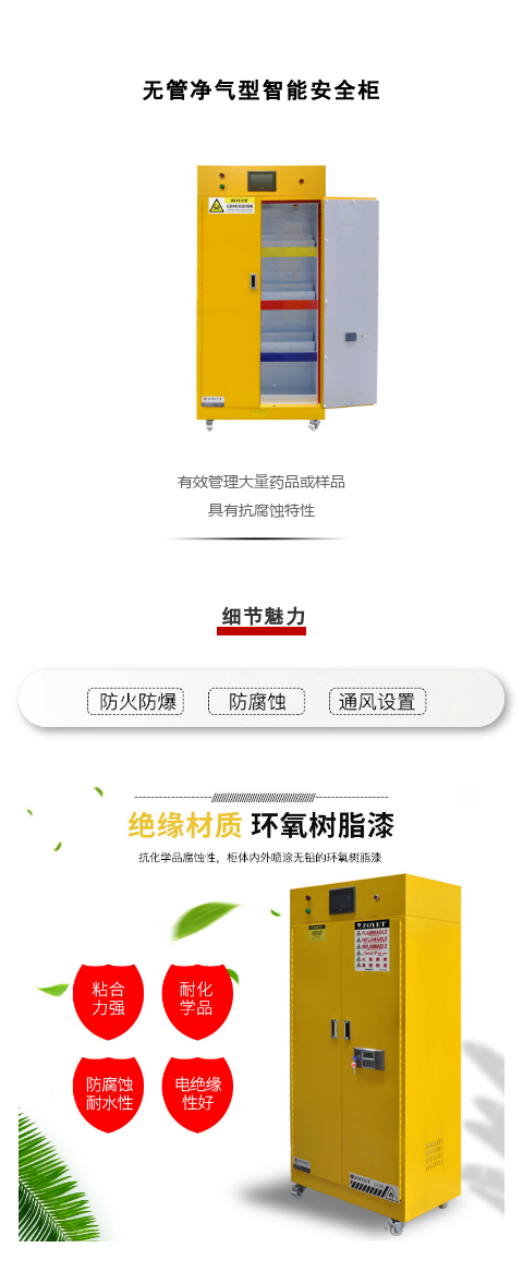 【產(chǎn)品直擊】無(wú)管凈氣型智能安全柜(圖1)