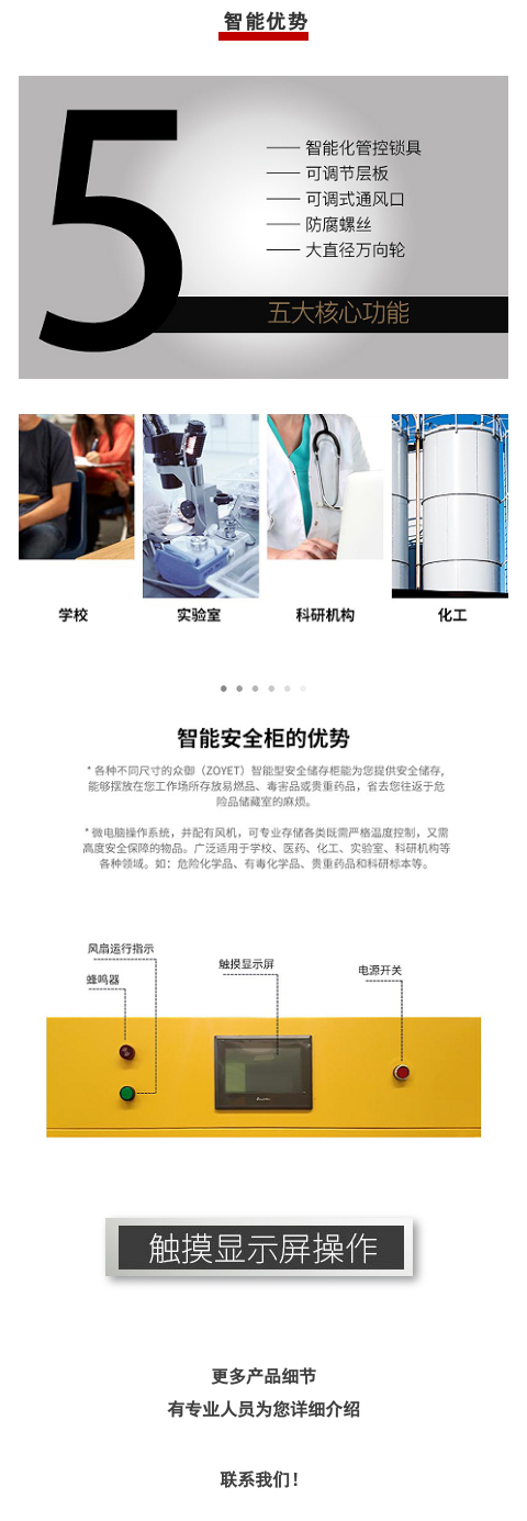 【產(chǎn)品直擊】無(wú)管凈氣型智能安全柜(圖4)