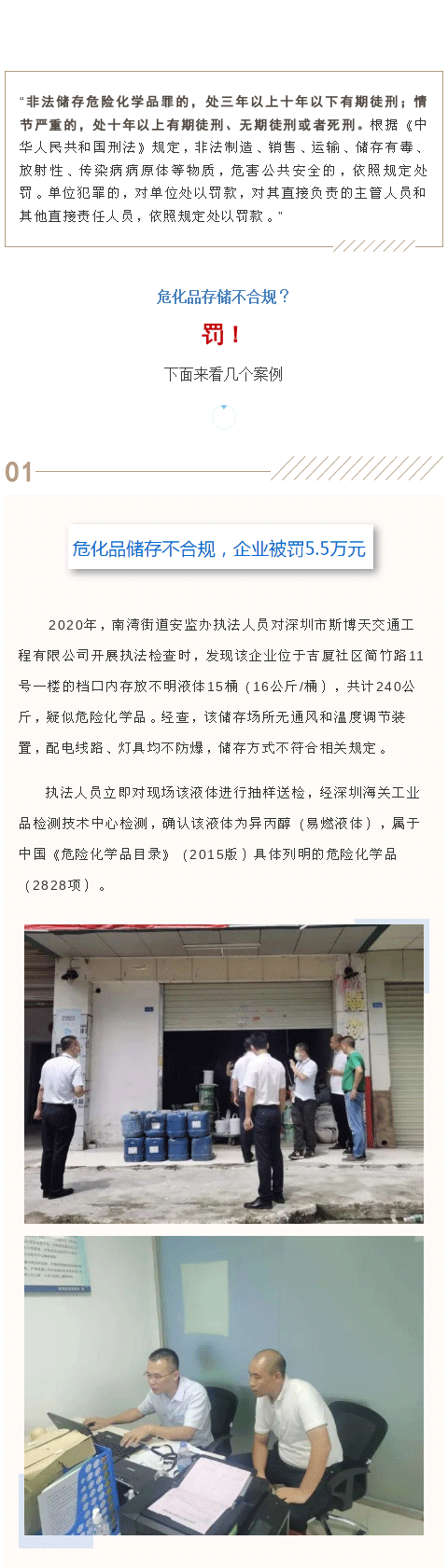 ?；反鎯?chǔ)不合規(guī)？罰！(圖1)