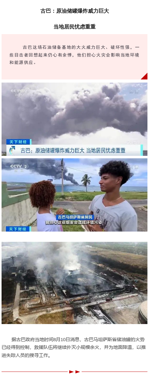 1死121傷，17名消防員失聯(lián)！古巴儲油罐爆炸！(圖2)