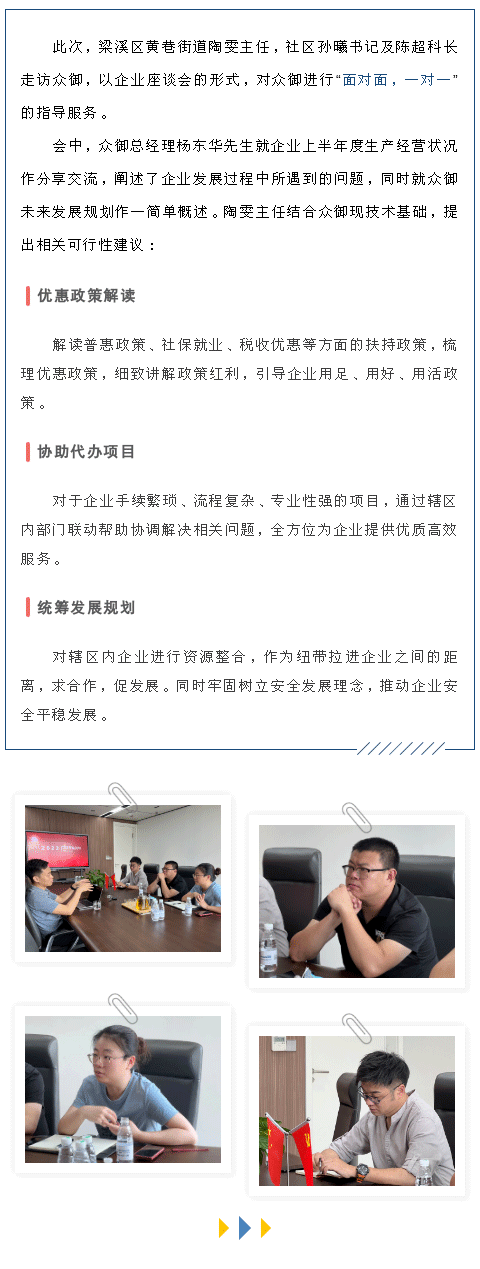 “面對面，一對一”社區(qū)精準服務，助力企業(yè)全面發(fā)展！(圖2)
