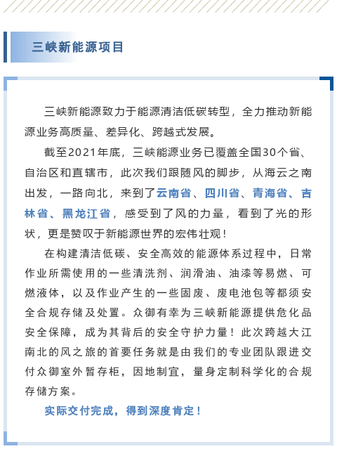 三峽新能源背后的安全新力量！(圖2)