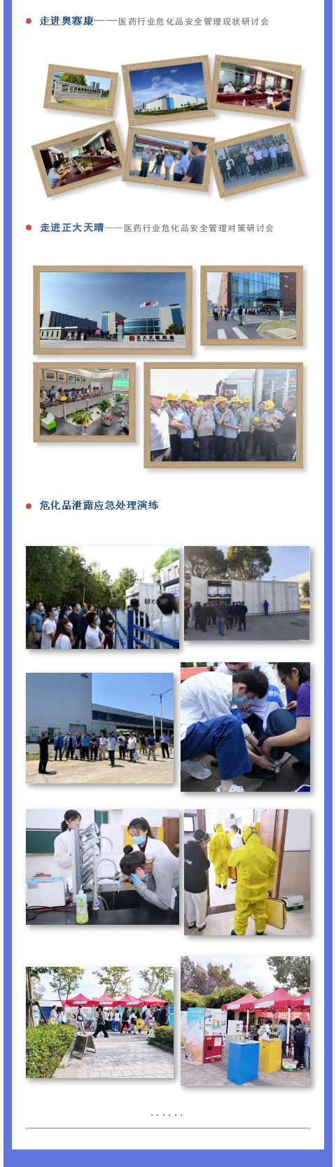 醫(yī)藥制藥行業(yè)如何應(yīng)對(duì)危化品存儲(chǔ)安全？(圖7)