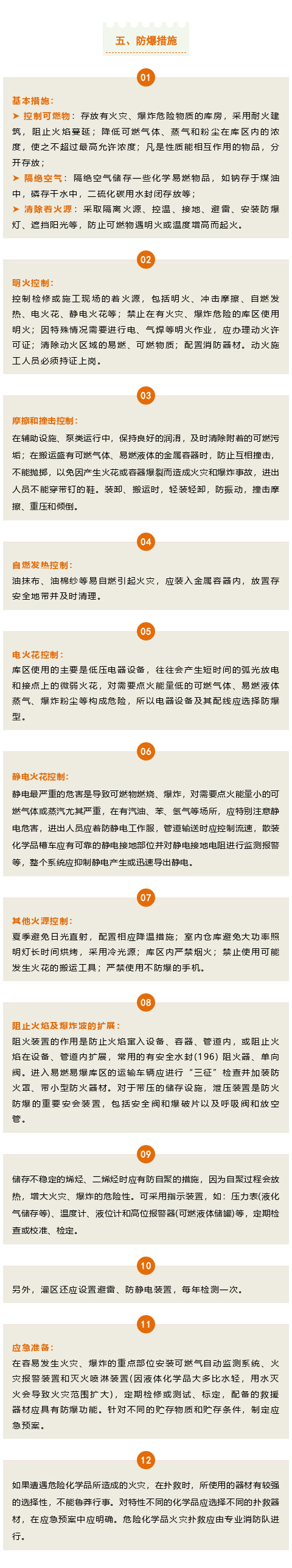 【干貨】關于?；罚懔私舛嗌?？(圖5)