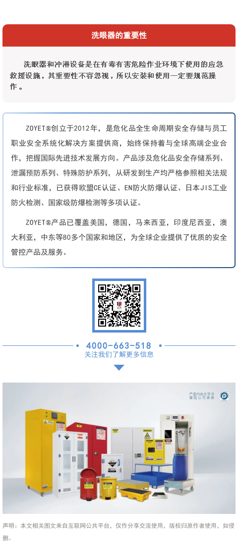 【以案說法】洗眼器，你所使用的符合新標規(guī)范嗎？(圖3)