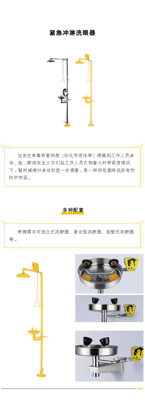 【產(chǎn)品直擊】眾御洗眼器(圖1)