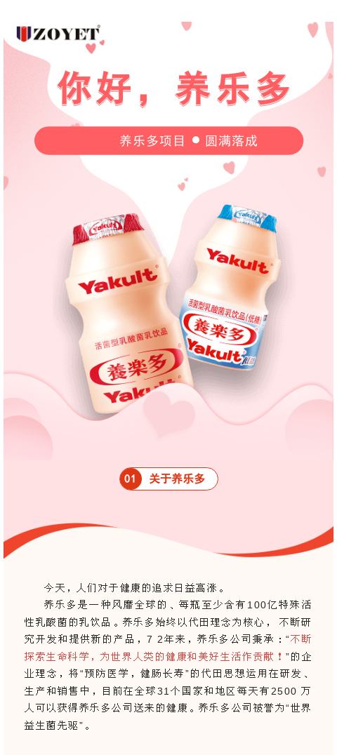 養(yǎng)樂(lè)多，安全多多——祝賀養(yǎng)樂(lè)多項(xiàng)目圓滿落成！(圖1)