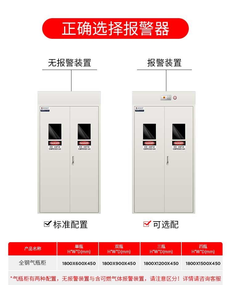 實(shí)驗(yàn)室氣瓶安全柜尺寸