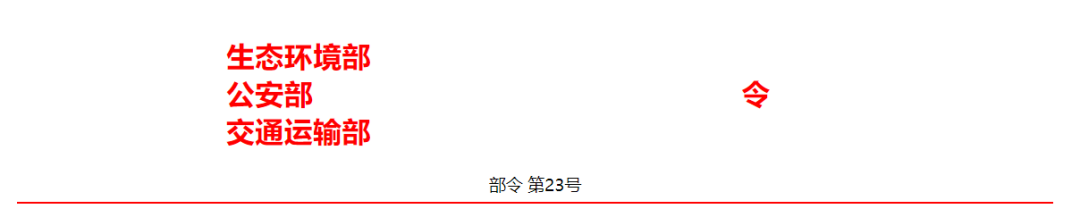 三部委印發(fā)《危險廢物轉移管理辦法》2022年1月1日起開始施行 (圖2)
