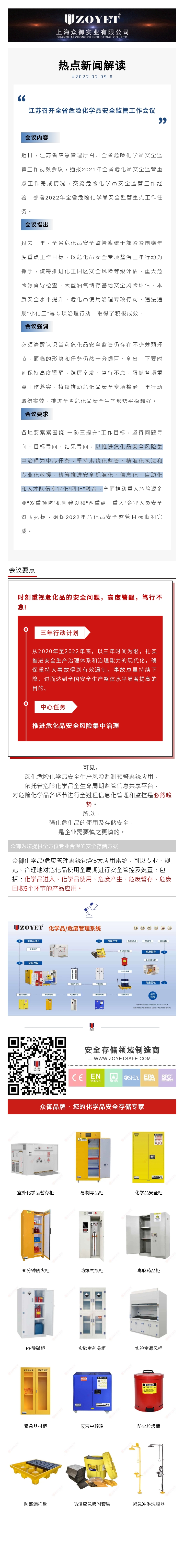 【政策法規(guī)】江蘇召開全省危險(xiǎn)化學(xué)品安全監(jiān)管工作會(huì)議(圖1)