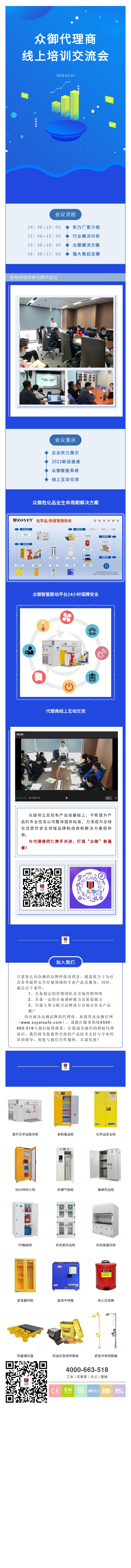 春暖花開宜合作——眾御代理商培訓(xùn)交流會(圖1)