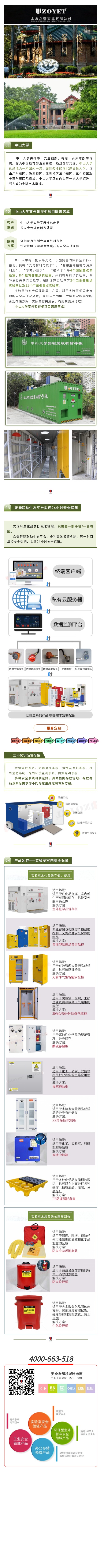 祝賀中山大學(xué)室外暫存柜項(xiàng)目圓滿落成！(圖1)