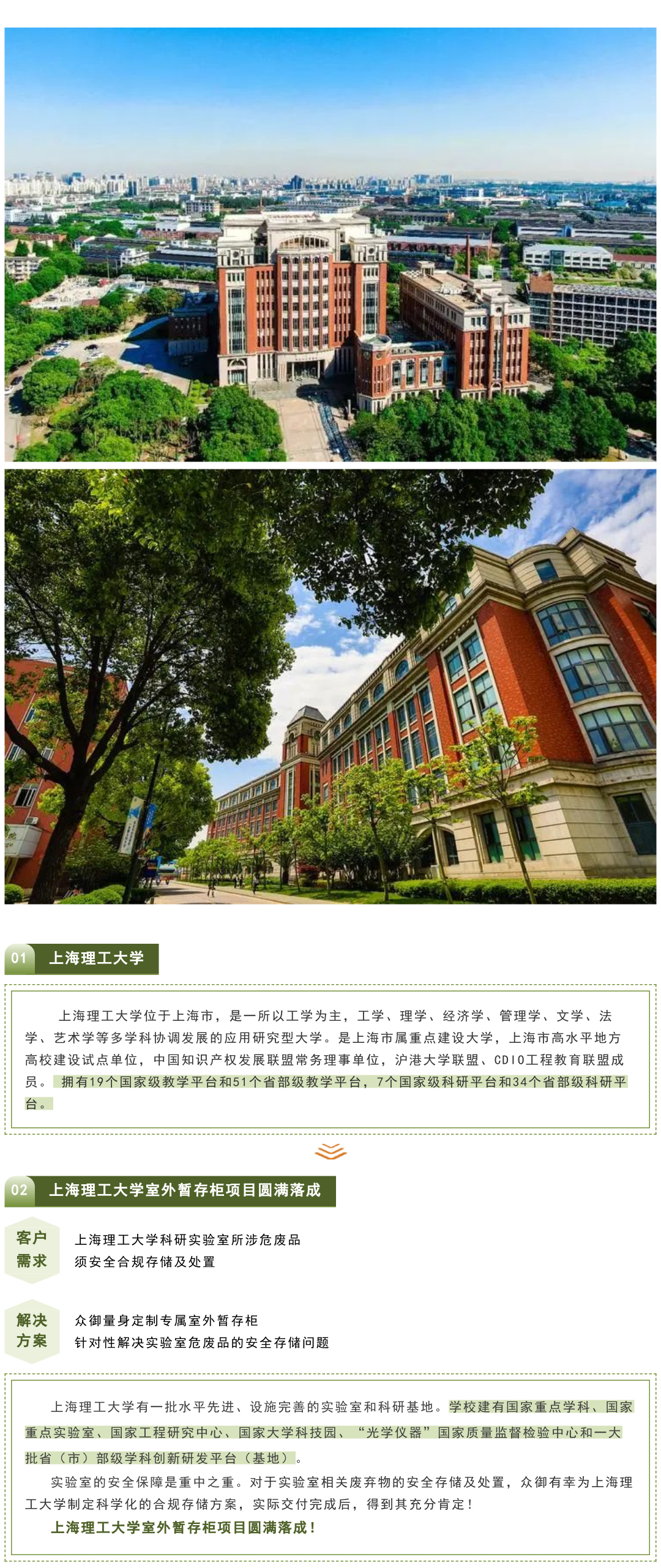 【項(xiàng)目落成】高校實(shí)驗(yàn)室項(xiàng)目-上海理工大學(xué)室外柜項(xiàng)目圓滿落成！(圖1)