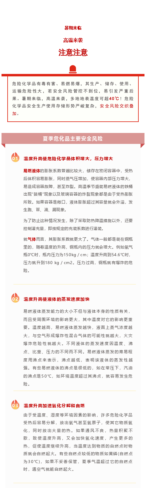 熱浪來襲，?；反鎯Π踩匾?圖1)