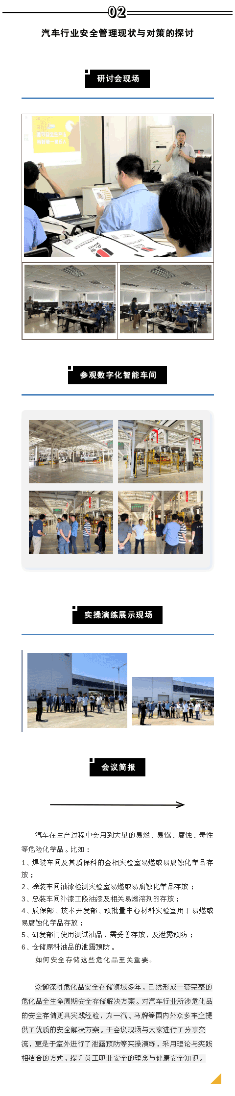 走進上汽大通——汽車行業(yè)?；钒踩芾憩F(xiàn)狀與對策研討會(圖2)
