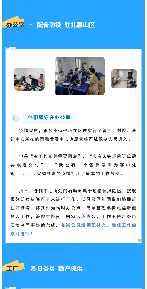 【穩(wěn)產(chǎn)穩(wěn)供】堅持在崗的眾御人！(圖2)