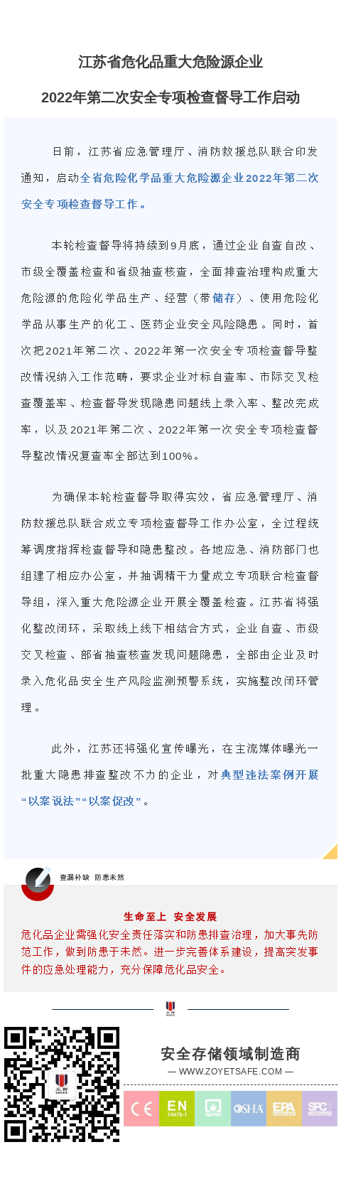 江蘇省?；分卮笪ｋU(xiǎn)源企業(yè)2022年第二次安全專項(xiàng)檢查督導(dǎo)工作啟動(dòng)(圖1)