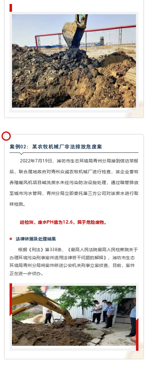 【以案釋法】罰！非法處置危險廢物，重罰100萬！(圖2)
