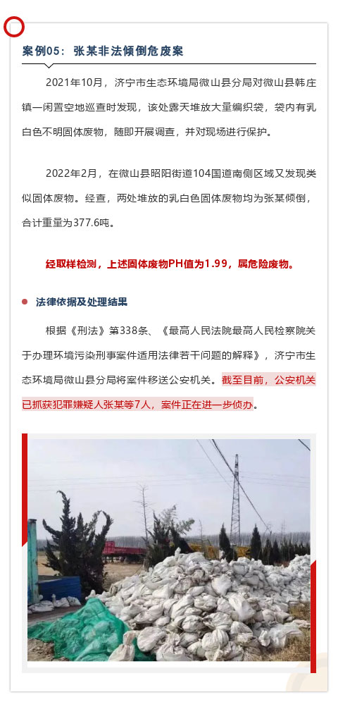 【以案釋法】罰！非法處置危險廢物，重罰100萬！(圖5)